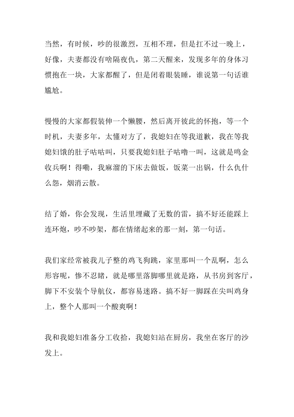 当然，有时候，吵的很激烈，互相不理，但是扛不过一晚上-【盘古文库】_第1页
