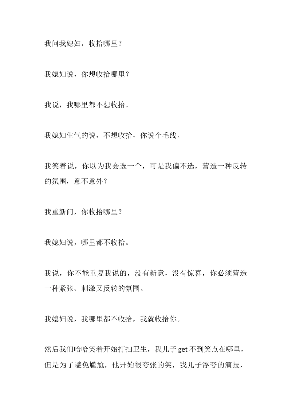 当然，有时候，吵的很激烈，互相不理，但是扛不过一晚上-【盘古文库】_第2页