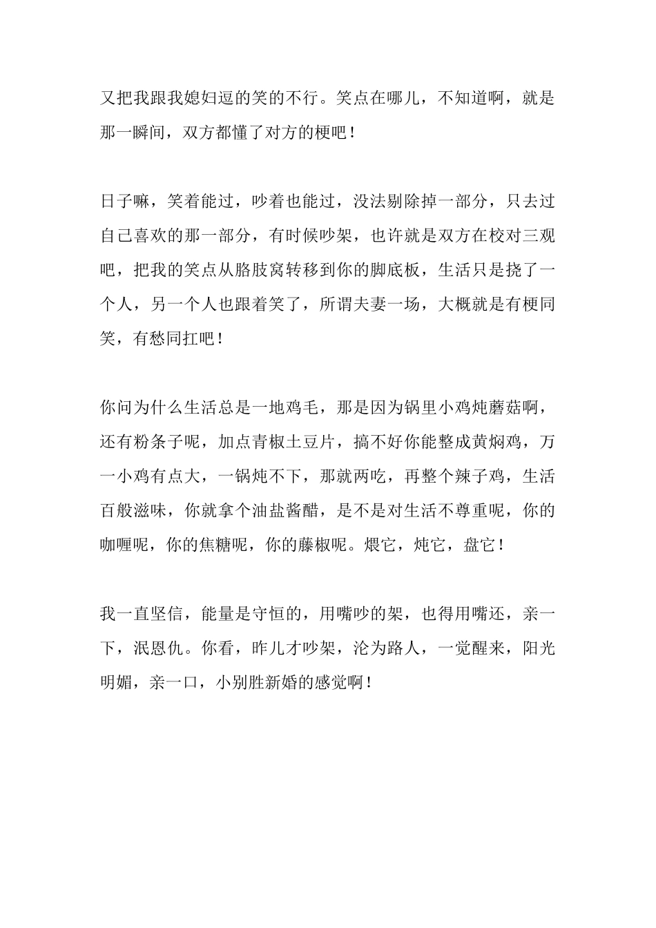 当然，有时候，吵的很激烈，互相不理，但是扛不过一晚上-【盘古文库】_第3页