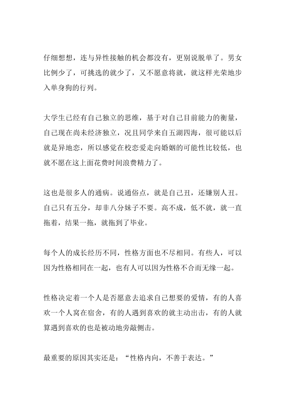 关于谈恋爱这件事-【盘古文库】_第2页