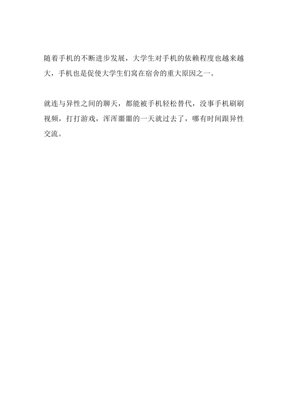 关于谈恋爱这件事-【盘古文库】_第3页