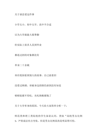 关于谈恋爱这件事-【盘古文库】