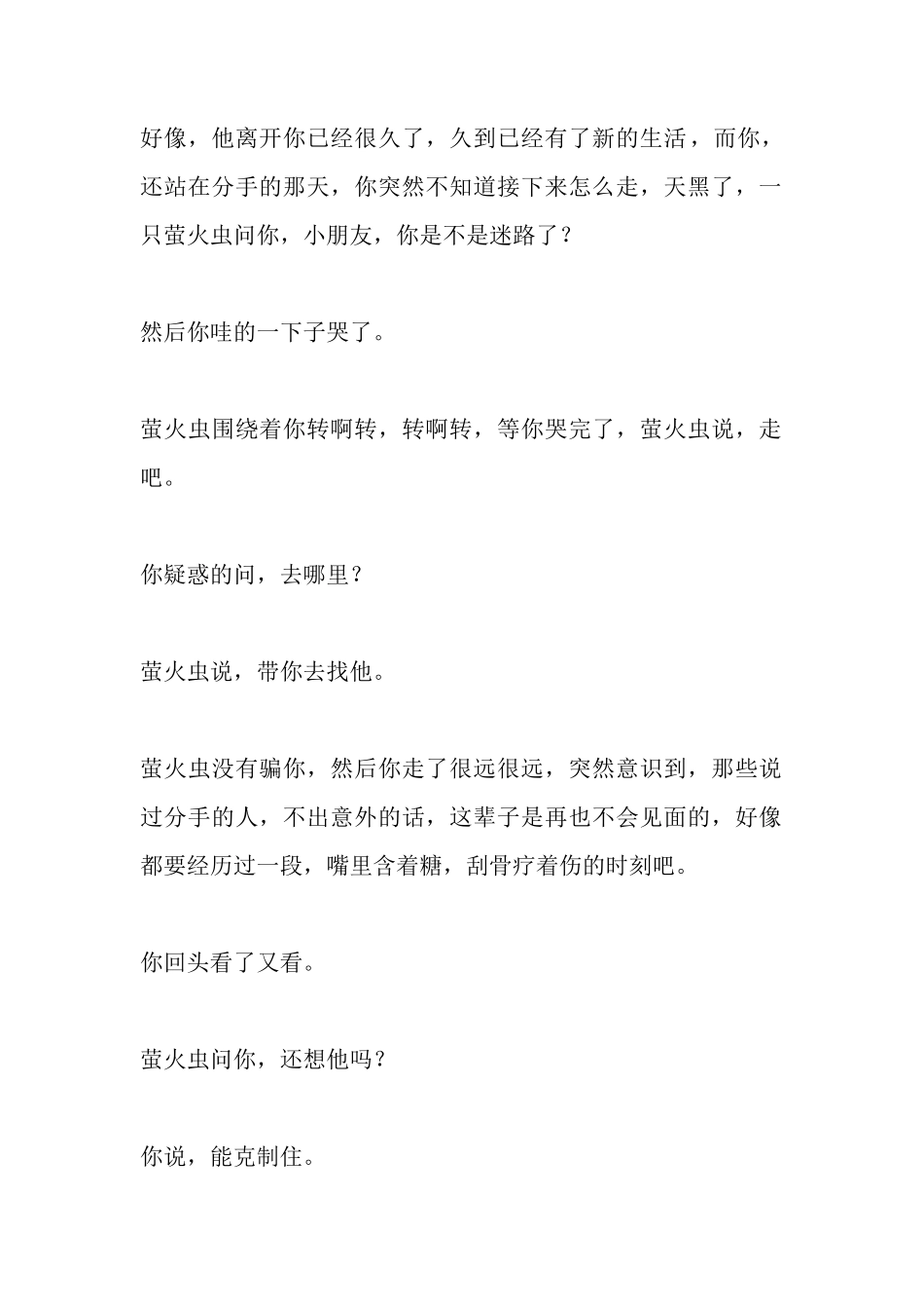 好像，他离开你已经很久了，久到已经有了新的生活-【盘古文库】_第1页