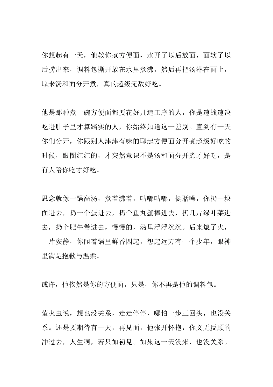 好像，他离开你已经很久了，久到已经有了新的生活-【盘古文库】_第2页