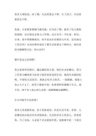 很多人调侃说，结了婚，生活质量会下降。生了孩子，生活质量更会下降。-【盘古文库】