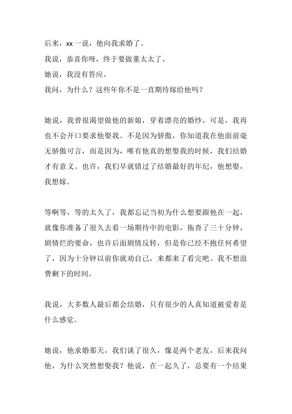 后来，xx一说，他向我求婚了-【盘古文库】_第1页