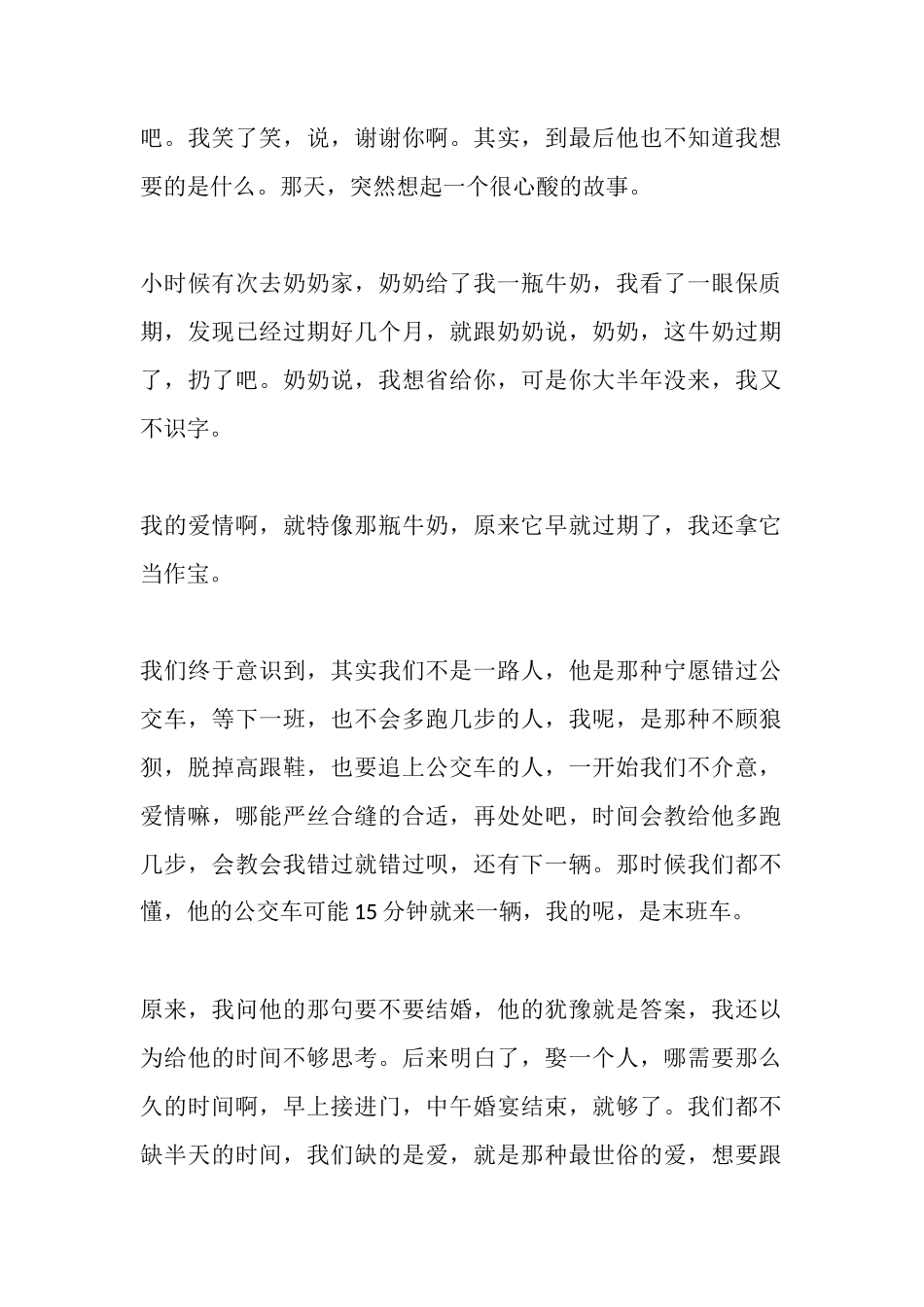 后来，xx一说，他向我求婚了-【盘古文库】_第2页