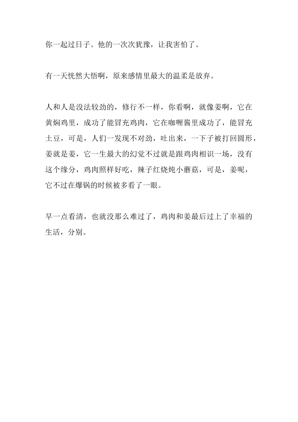后来，xx一说，他向我求婚了-【盘古文库】_第3页