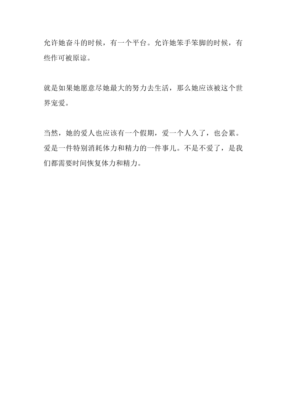 那个结了婚，低着头走路的姑娘，头上撞了一个包，坐下来哭，她的爱人问她，疼不疼？-【盘古文库】_第2页