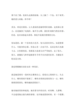 那个结了婚，低着头走路的姑娘，头上撞了一个包，坐下来哭，她的爱人问她，疼不疼？-【盘古文库】