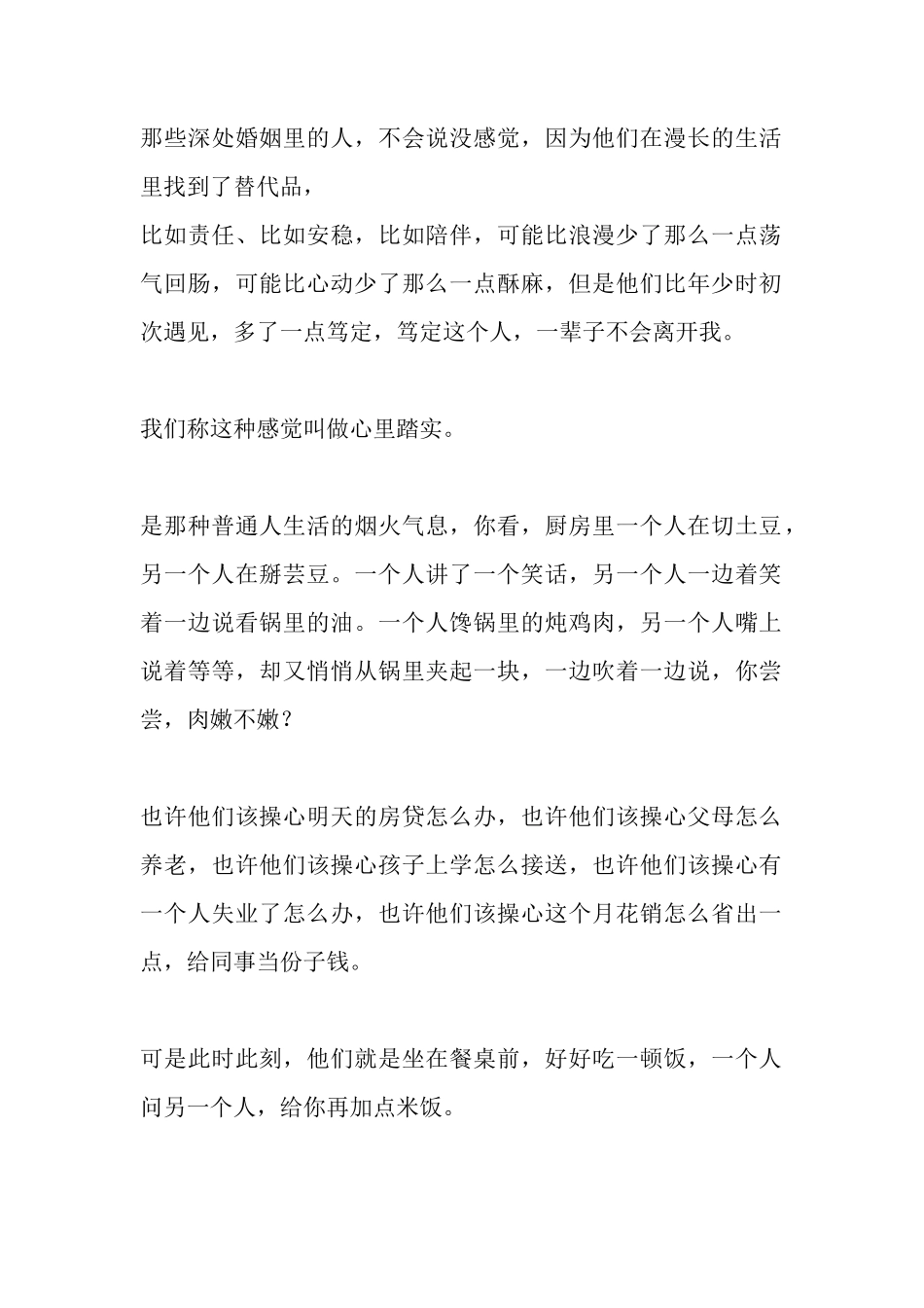 那些深处婚姻里的人，不会说没感觉，因为他们在漫长的生活里找到了替代品-【盘古文库】_第1页