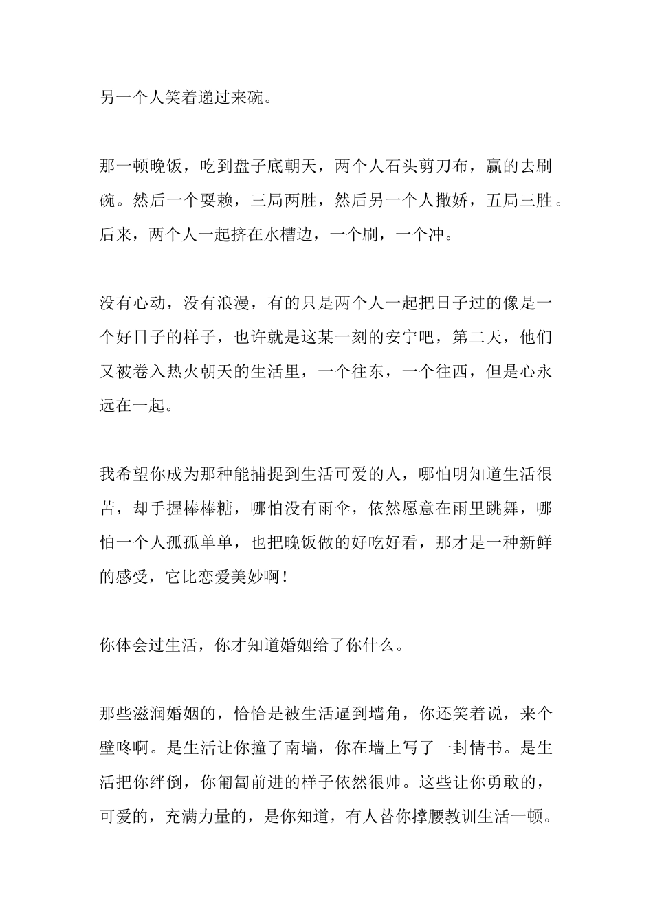 那些深处婚姻里的人，不会说没感觉，因为他们在漫长的生活里找到了替代品-【盘古文库】_第2页