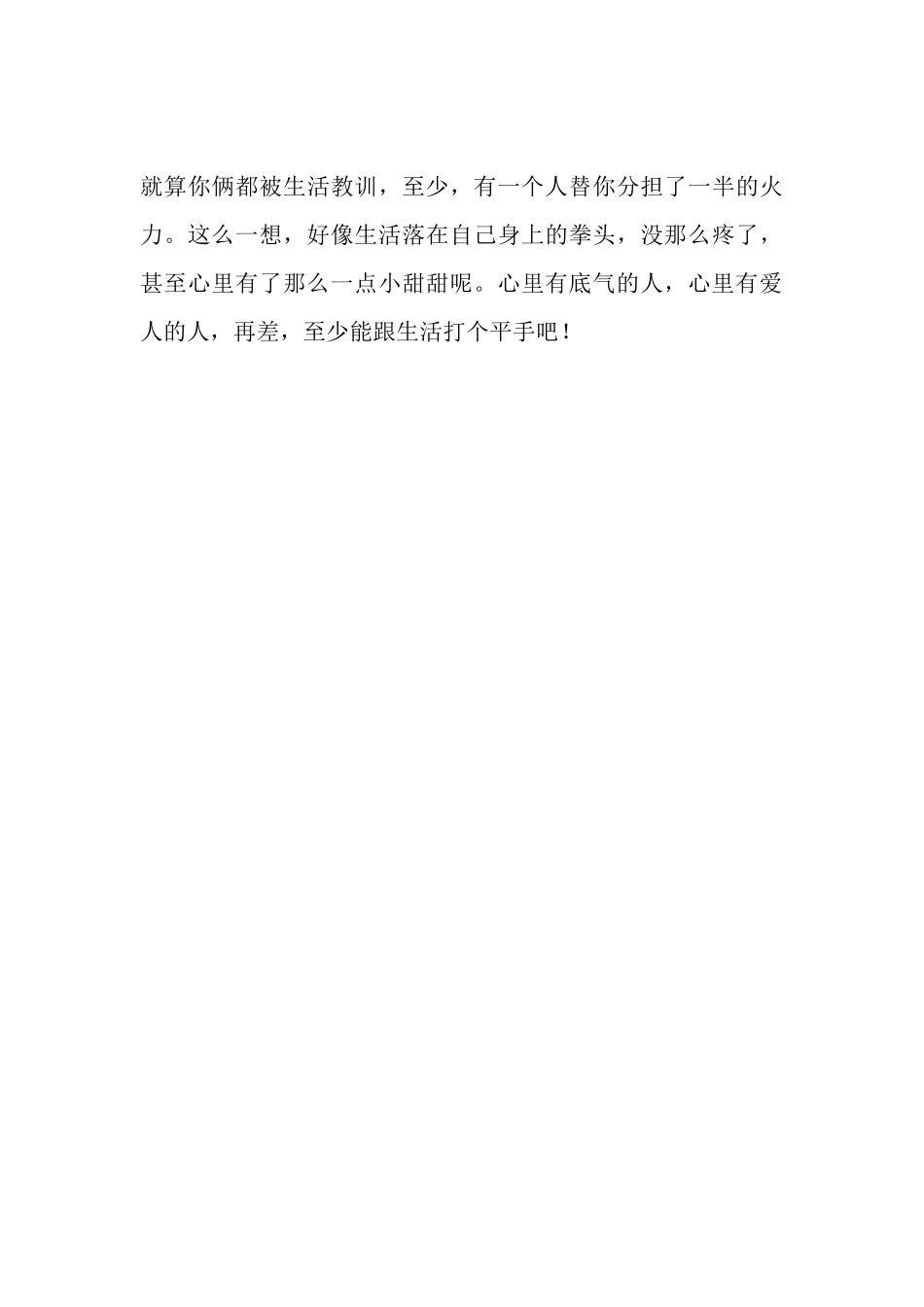 那些深处婚姻里的人，不会说没感觉，因为他们在漫长的生活里找到了替代品-【盘古文库】_第3页