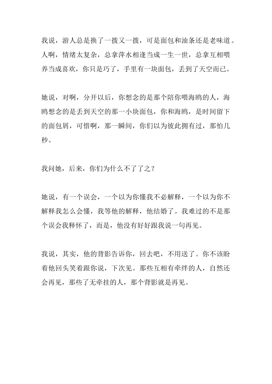那些我们不小心弄丢的人，会不会也在偷偷的找我们-【盘古文库】_第2页