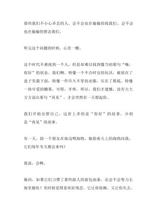 那些我们不小心弄丢的人，会不会也在偷偷的找我们-【盘古文库】