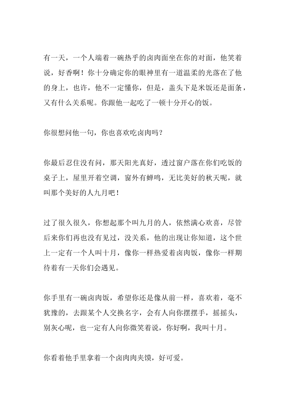 那些我们超级喜欢的人和事情，只有分享给懂你的人-【盘古文库】_第2页