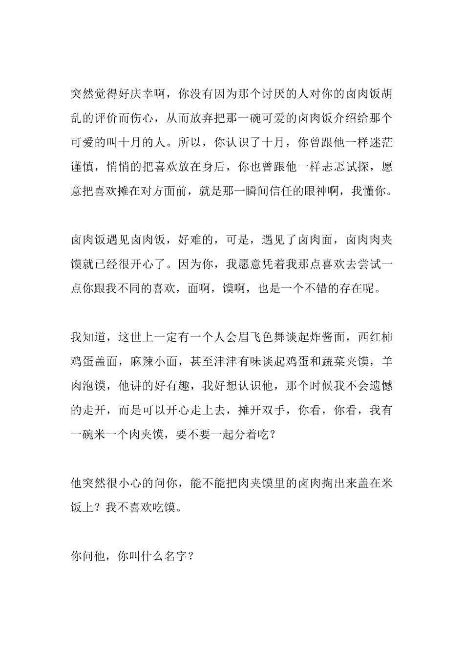 那些我们超级喜欢的人和事情，只有分享给懂你的人-【盘古文库】_第3页