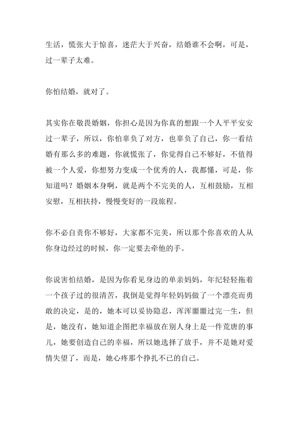 你害怕结婚的唯一理由是：你还没有遇见对的人。-【盘古文库】_第2页