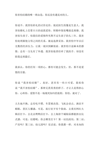 你害怕结婚的唯一理由是：你还没有遇见对的人。-【盘古文库】