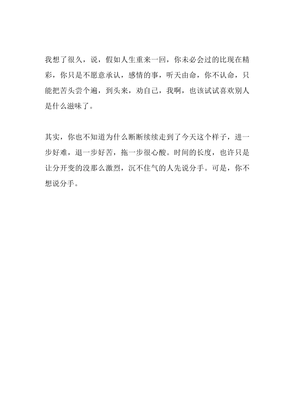 你恋爱很多年，为什么不结婚？-【盘古文库】_第2页
