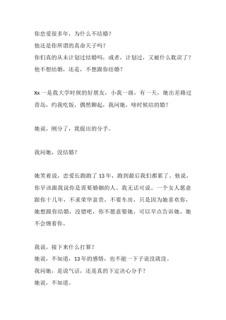 你恋爱很多年，为什么不结婚？-【盘古文库】