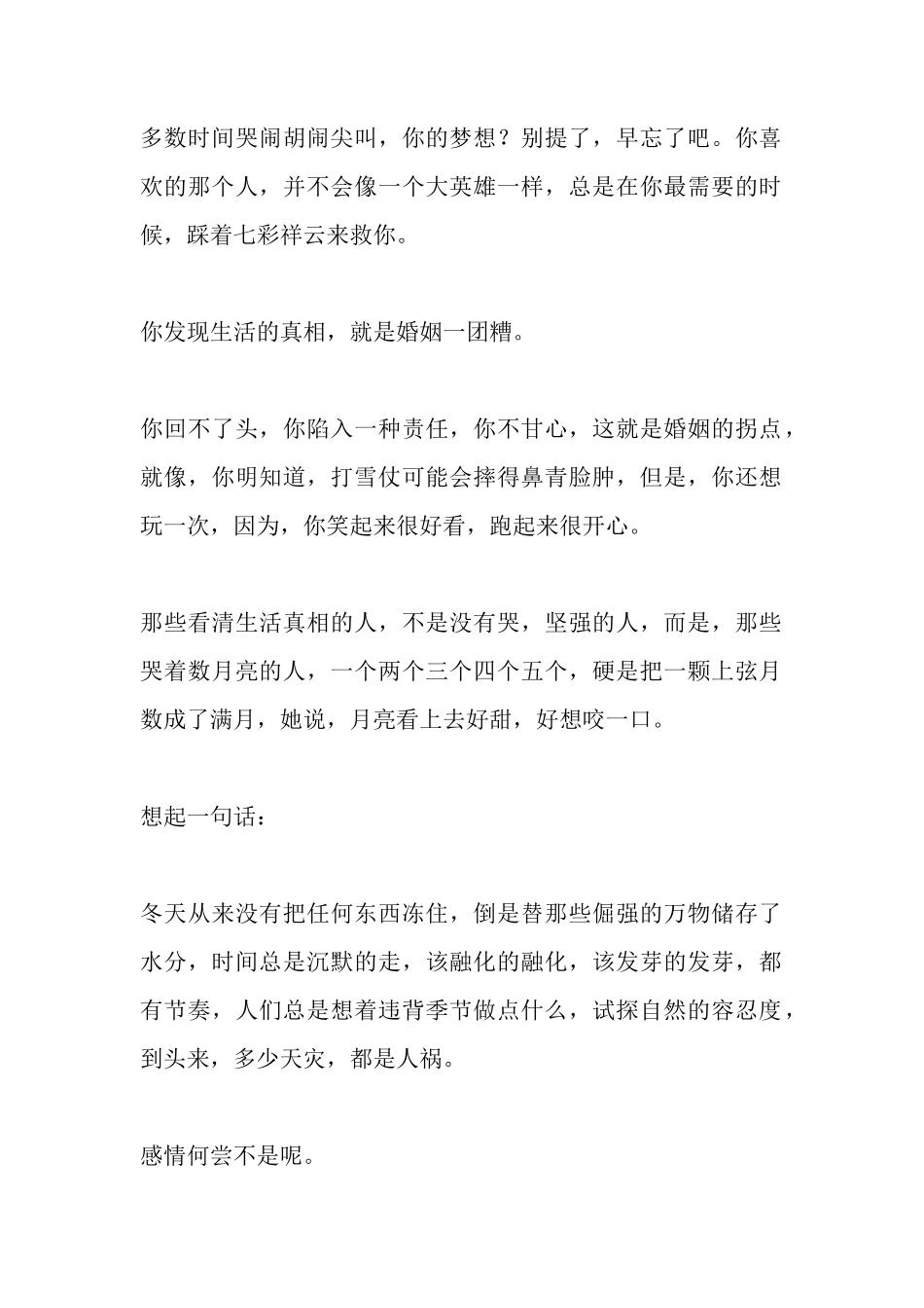 你知道结婚的意义是什么吗-【盘古文库】_第2页