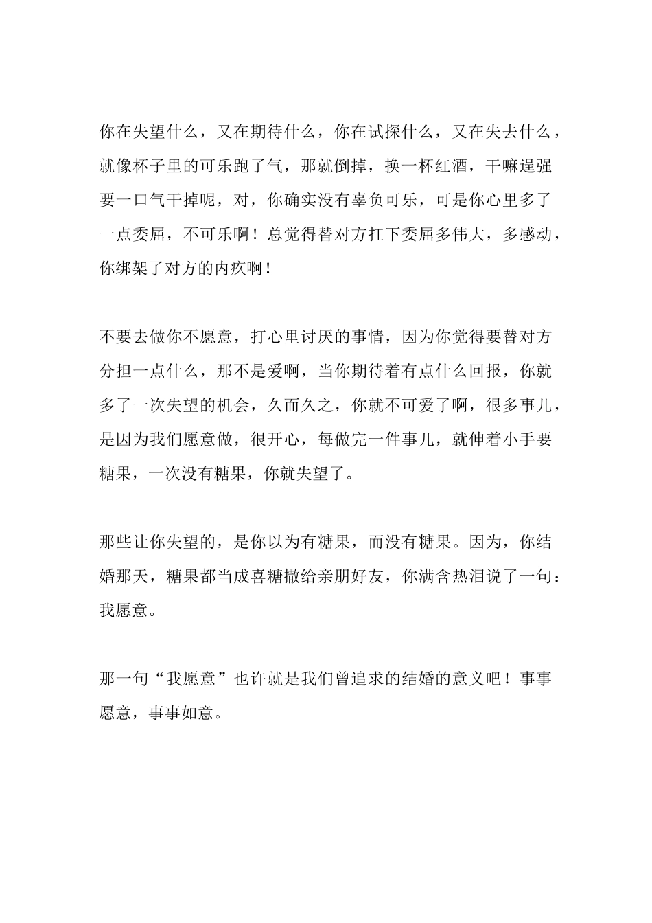 你知道结婚的意义是什么吗-【盘古文库】_第3页