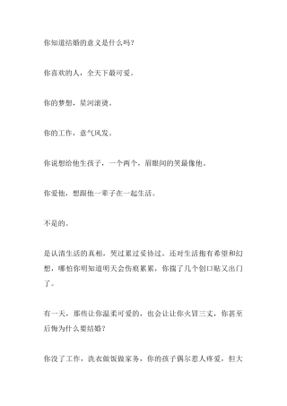 你知道结婚的意义是什么吗-【盘古文库】