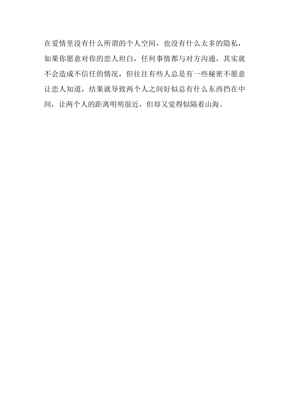 情侣交往过程中最忌讳的就是彼此的不信任-【盘古文库】_第2页