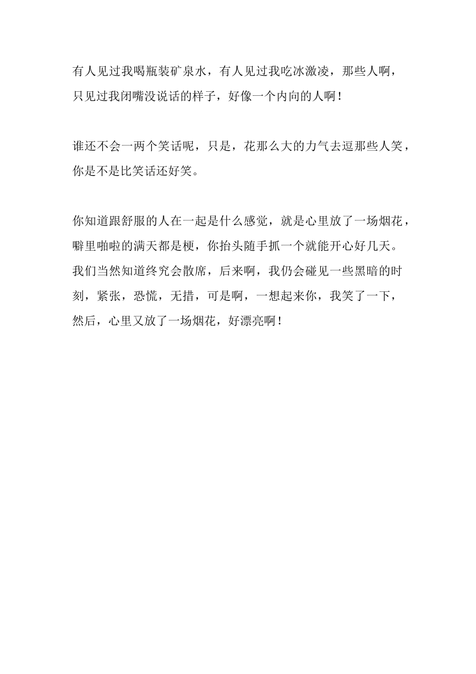 人和人的关系美妙，美就美在可以记住一些东西-【盘古文库】_第2页