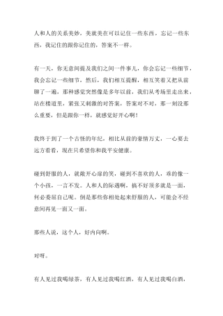 人和人的关系美妙，美就美在可以记住一些东西-【盘古文库】