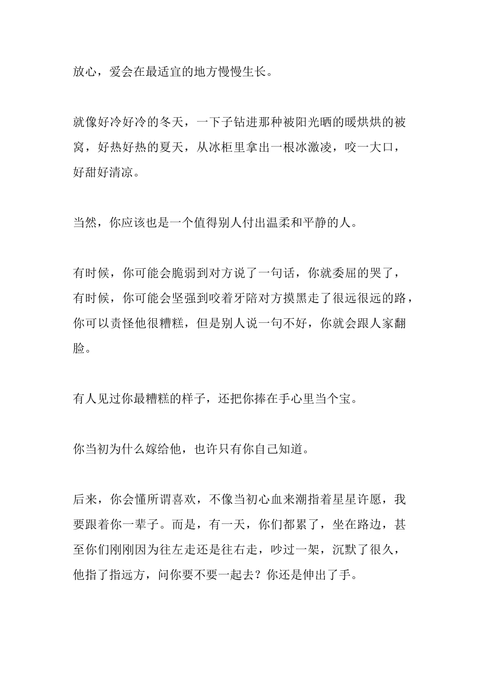 如果你真的想结婚，特想跟你分享的一件事儿。-【盘古文库】_第2页