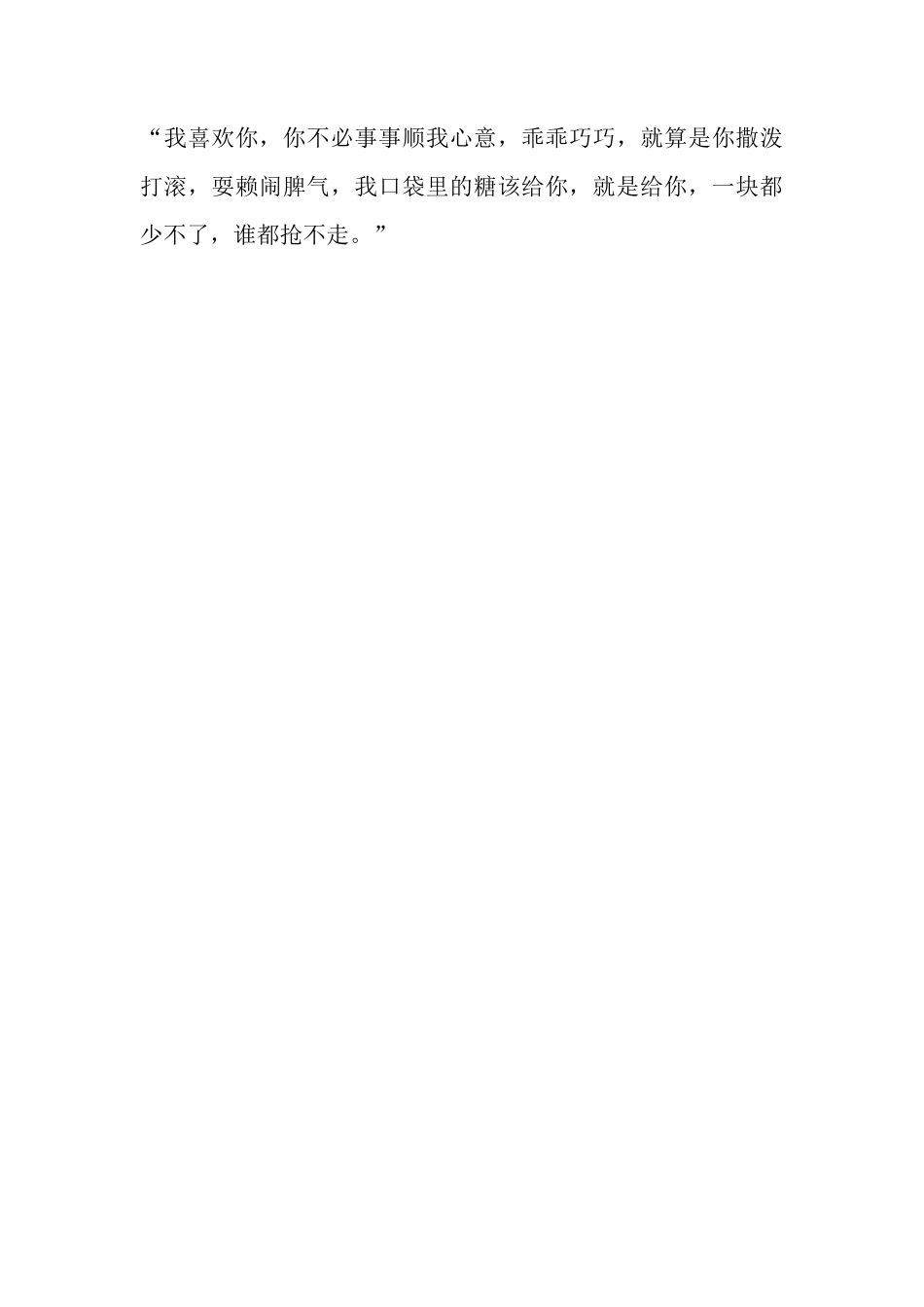 如果你真的想结婚，特想跟你分享的一件事儿。-【盘古文库】_第3页