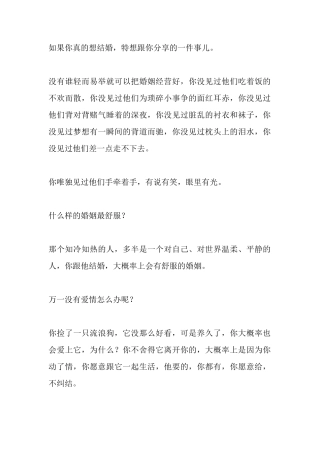 如果你真的想结婚，特想跟你分享的一件事儿。-【盘古文库】