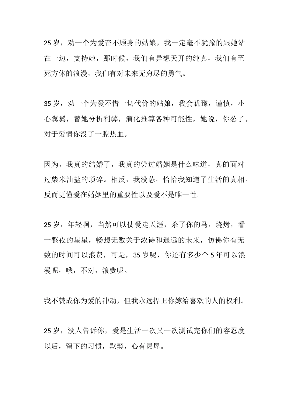 岁，劝一个为爱奋不顾身的姑娘-【盘古文库】_第1页