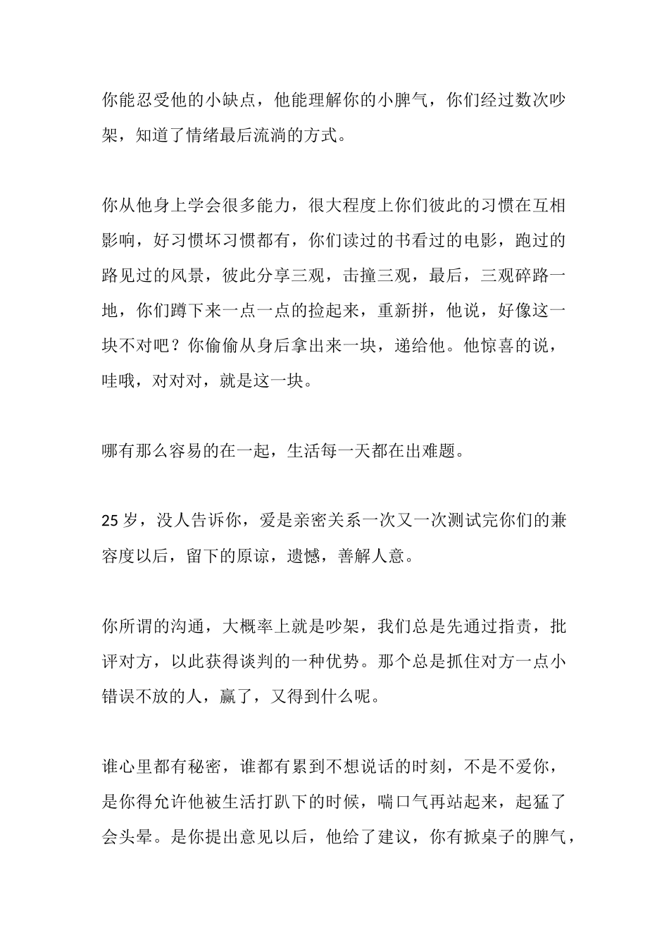 岁，劝一个为爱奋不顾身的姑娘-【盘古文库】_第2页