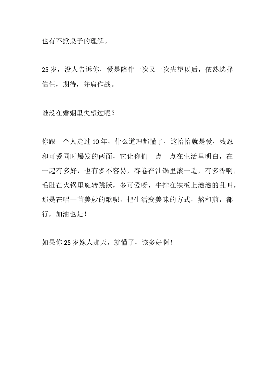 岁，劝一个为爱奋不顾身的姑娘-【盘古文库】_第3页