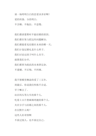 谈一场明明白白的恋爱该多好啊-【盘古文库】