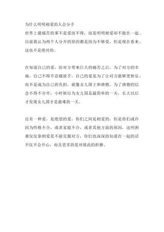 为什么明明相爱的人会分手-【盘古文库】