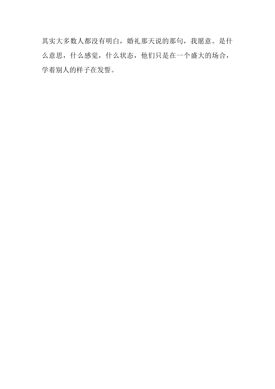 我曾经问一个结婚几年的朋友，结婚后，你幸福吗？-【盘古文库】_第3页