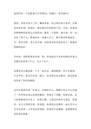 我曾经问一个结婚几年的朋友，结婚后，你幸福吗？-【盘古文库】