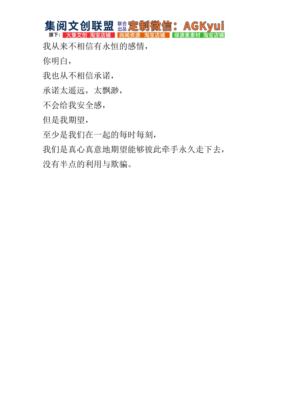 我从来不相信有永恒的感情-【盘古文库】_第1页