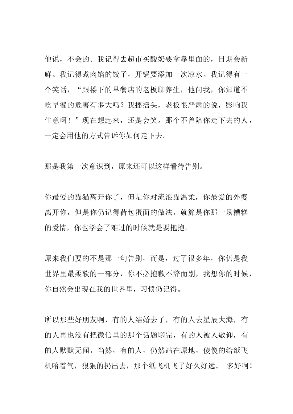我们啊，总是忘了那句告别，以为来日方长-【盘古文库】_第2页