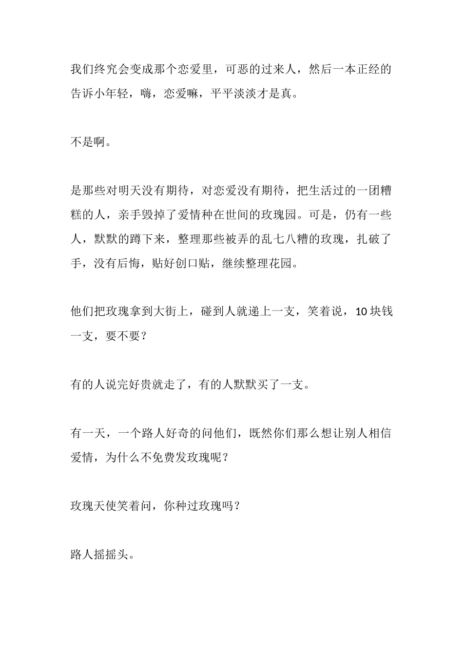 我们终究会变成那个恋爱里，可恶的过来人，然后一本正经的告诉小年轻-【盘古文库】_第1页