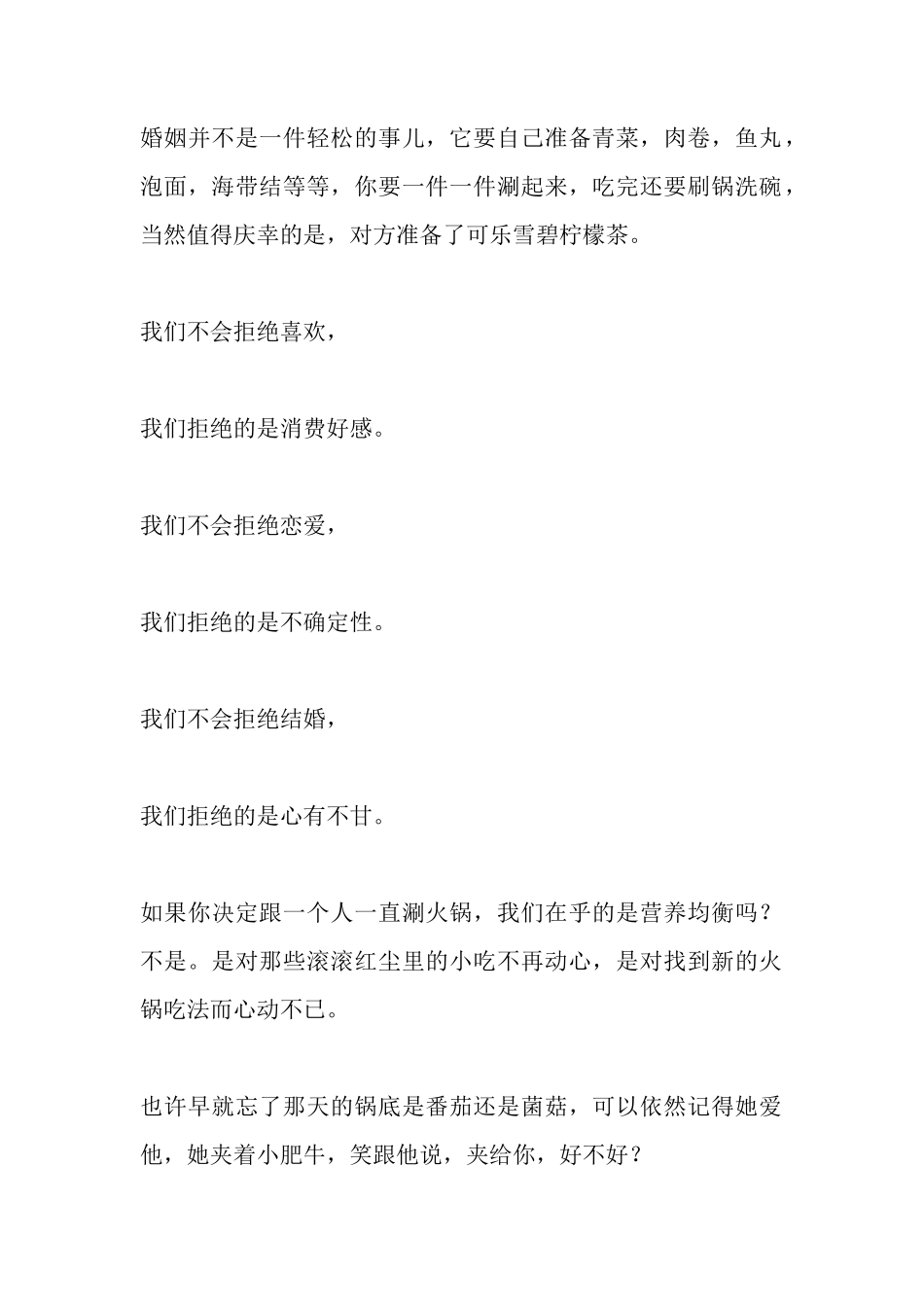 我特别害怕牺牲型的恋爱-【盘古文库】_第2页