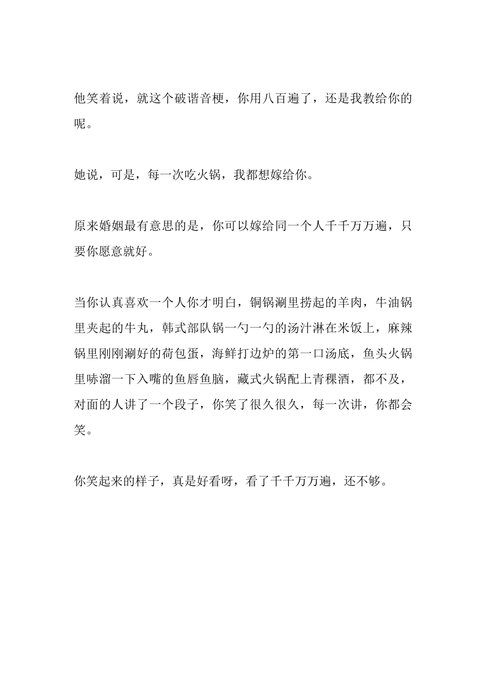 我特别害怕牺牲型的恋爱-【盘古文库】_第3页