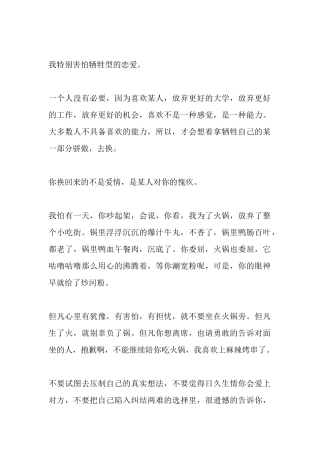 我特别害怕牺牲型的恋爱-【盘古文库】