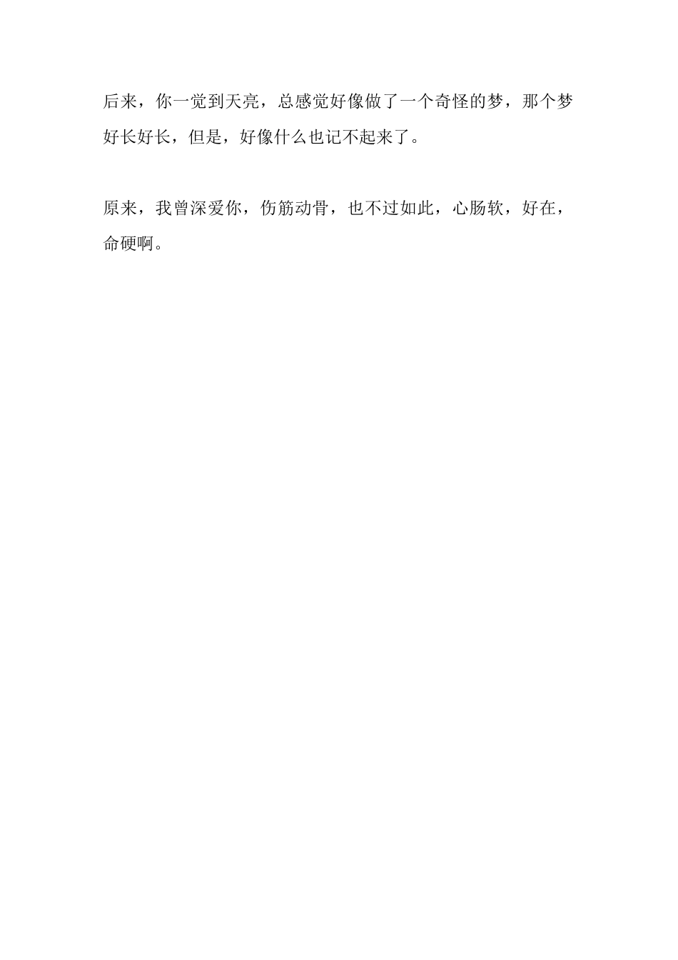 我突然意识到，人跟人的相识有黄金时间-【盘古文库】_第2页