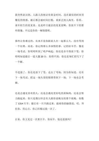 我突然意识到，人跟人的相识有黄金时间-【盘古文库】