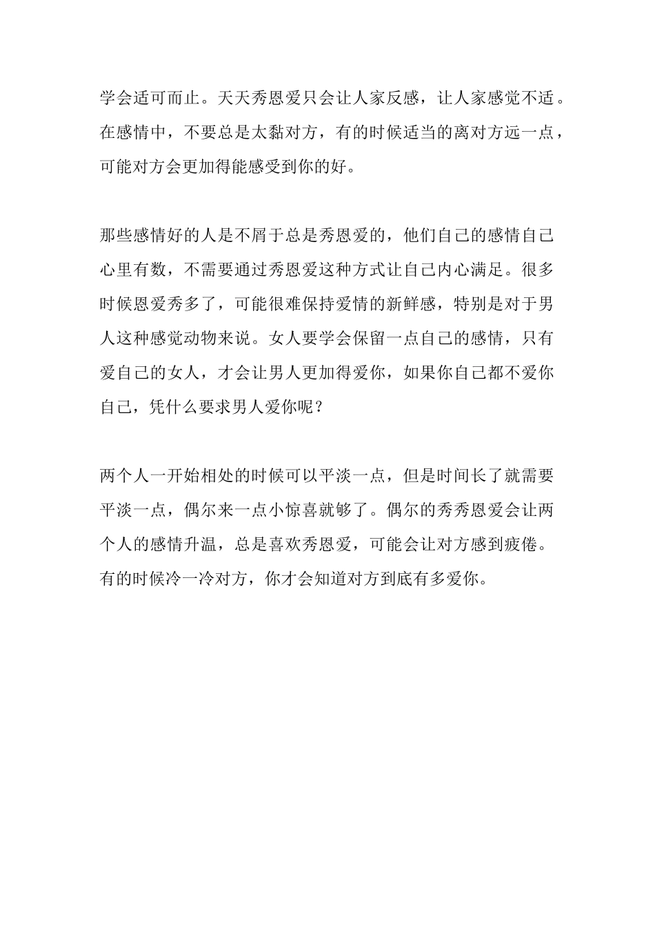 秀恩爱可以黏到什么程度-【盘古文库】_第2页